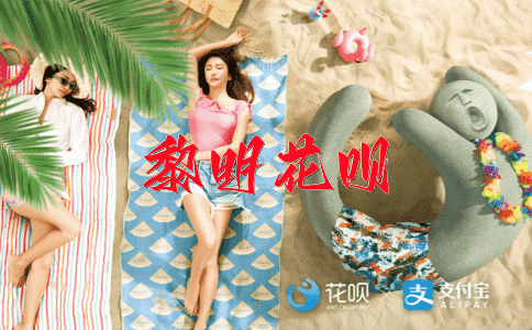 图穷匕见花呗